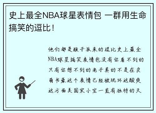 史上最全NBA球星表情包 一群用生命搞笑的逗比！